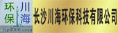 長(zhǎng)沙川海環(huán)?？萍加邢薰? /></a> </div>
   <div   id=